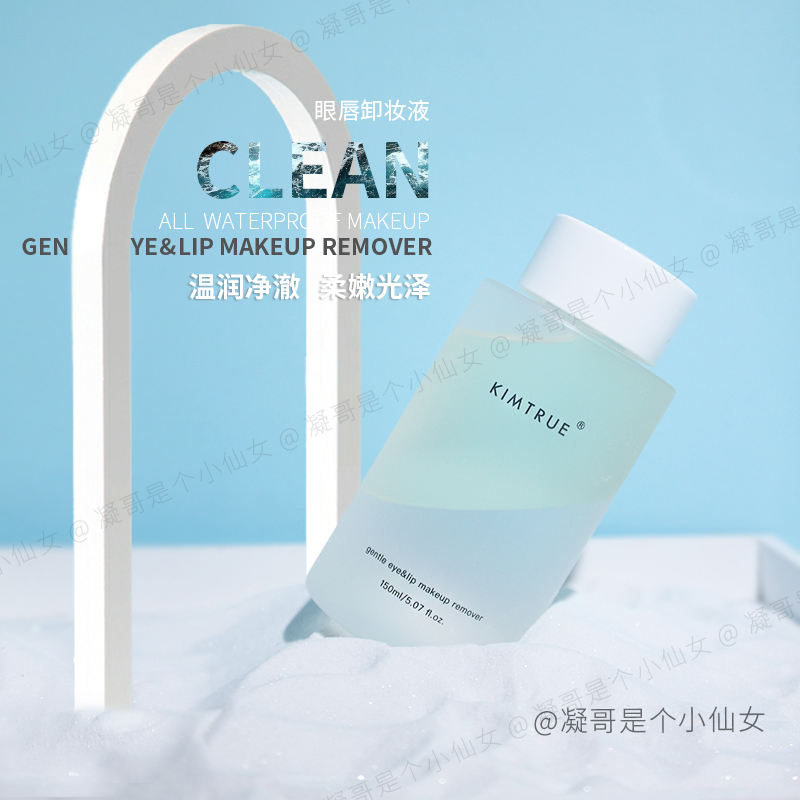 Water oil separation texture) KIMTRUE and first mild net clear eye lip relief makeup 150ml