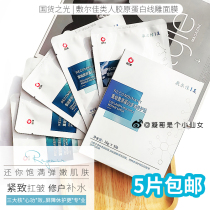 (Gel) (5 pieces)National goods of light)apply Erjia humanoid collagen multi-effect line carving mask