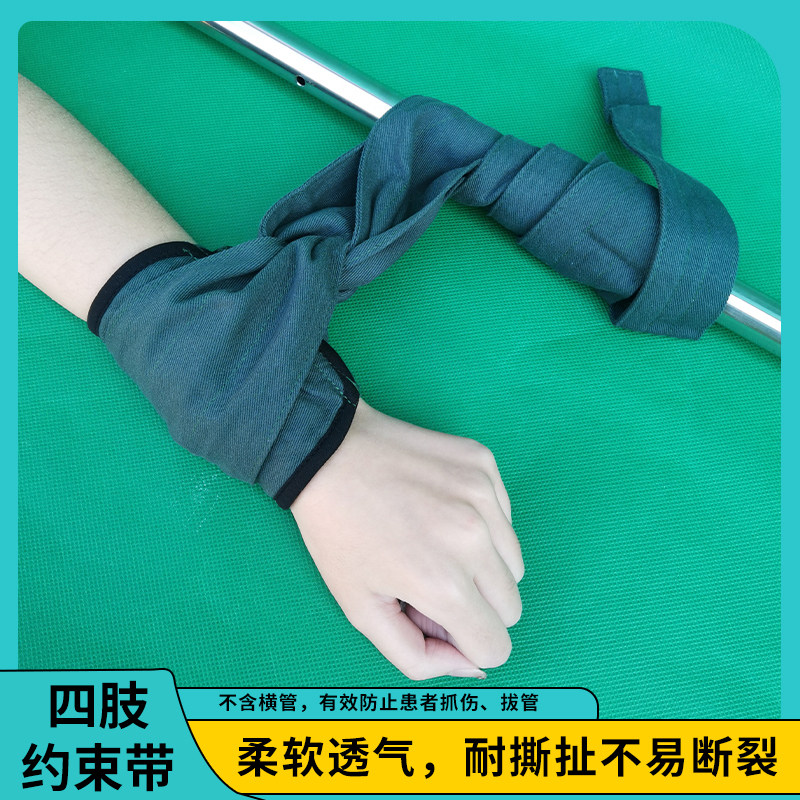 四肢约束带脚腕手腕腕部卧床老人躁动起夜捆绑带棉布舒适型束缚带