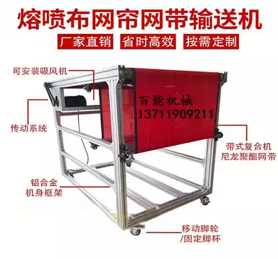 Nylon belt melt spray cloth conveyor belt melt spray cloth mesh curtain production line meltblown equipment Teflon conveyor conveyor conveyor line