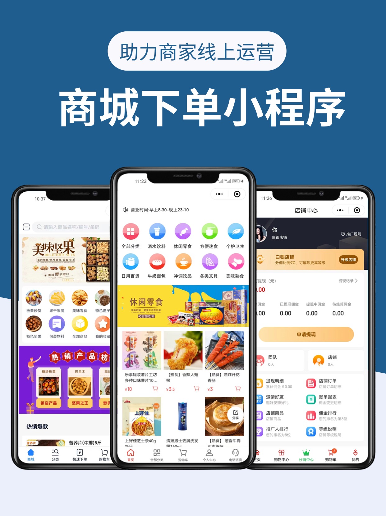 商城小程序
