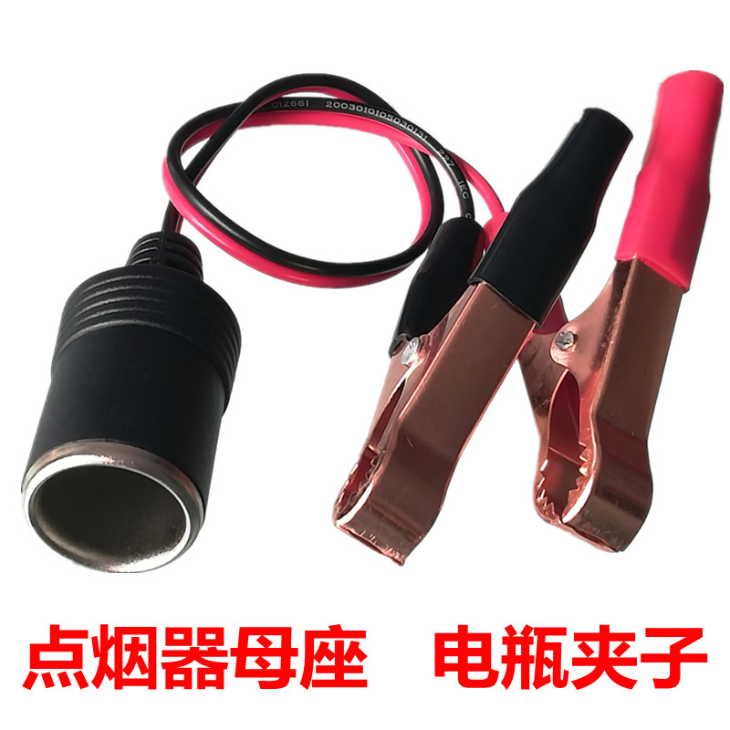 High power on-board cigarette lighter mother seat turning crocodile clamping car charging port power conversion line adapter battery clamp