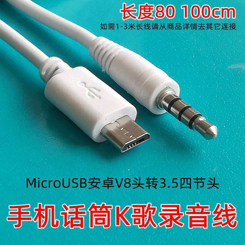 Mobile phone microphone microphone recording line Pingguo Android singing bar national K song audio connection 3 5 to V8 line