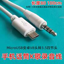 Mobile phone microphone microphone recording cable Pingguo Android singing bar National K song audio connection 3 5 to V8 line