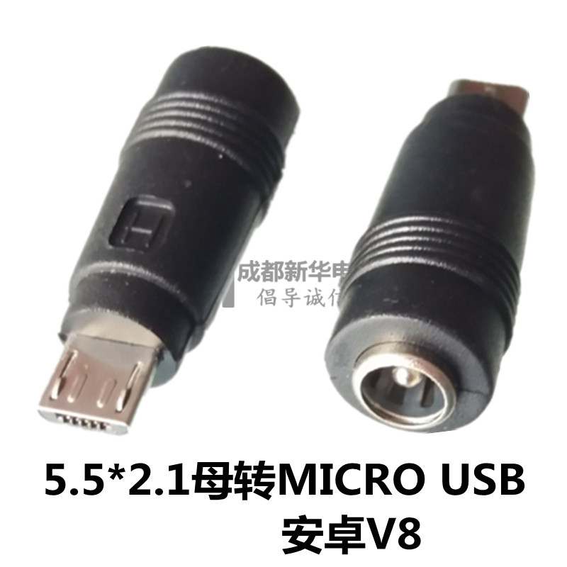 DC power adapter 5 5 * 2 1 mother turn MICRO USB Android V8 male head flat connector