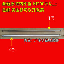The application of original Ricoh 1357 1356 1350 1107 1106 907 906 copier roller bar