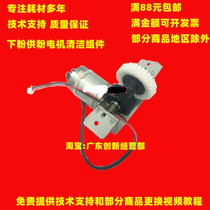 Suitable for Ricoh 7502 9002 mp7001 8001 7500 8000 powder supply powder motor cleaning Assembly