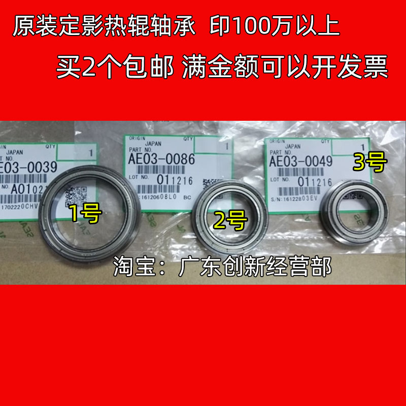 Apply original Ricoh Light PRO 8120 8200 8200 8210 8210 8100 8100 8110 8110 fuser Upper roller bearings