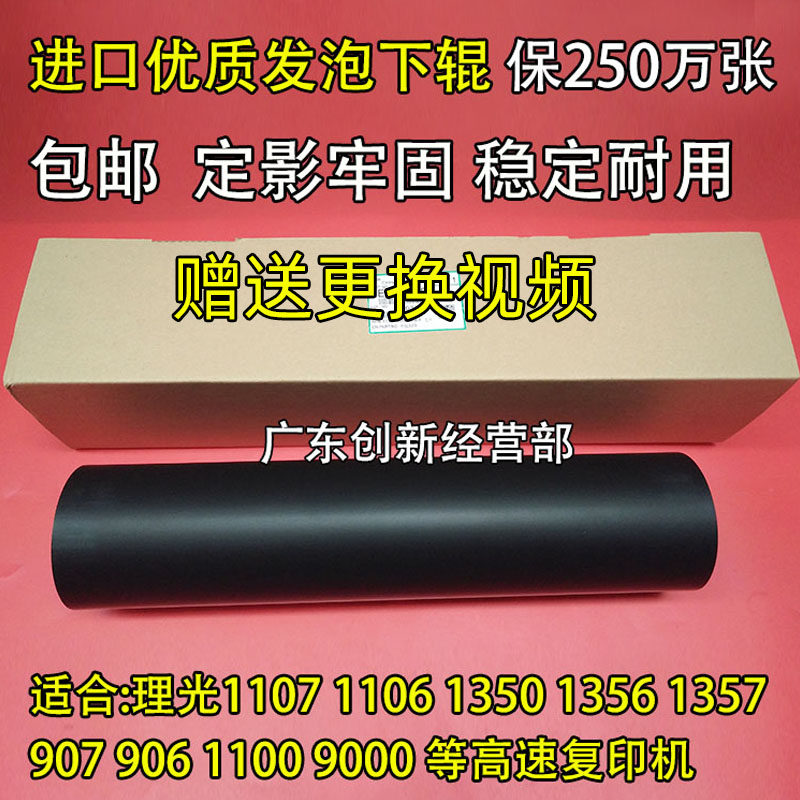Taodeli applies Ricoh MP1350 1356 1357 1106 1107 906 907 fixing roller pressure