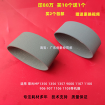 Suitable for Ricoh 1350 1356 1357 1107 1106 907 906 paper feeder roller belt MP