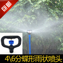 Plastic 4 points 6 points butterfly rain nozzle 360-degree rotating spray atomization watering flowers Gardening sprinkling roof cooling