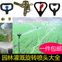 Rotating 360 degree agricultural irrigation sprinkler Lawn garden automatic spraying atomization cooling sprinkler Gardening sprinkler