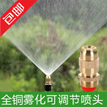 All-copper 4-molecule warhead nozzle Roof 6-point pig farm cooling atomization dust removal Lawn automatic sprinkler sprinkler