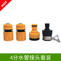 Car wash water gun 4 points soft water pipe water connection stop water connection quick connector faucet universal connector accessories full set