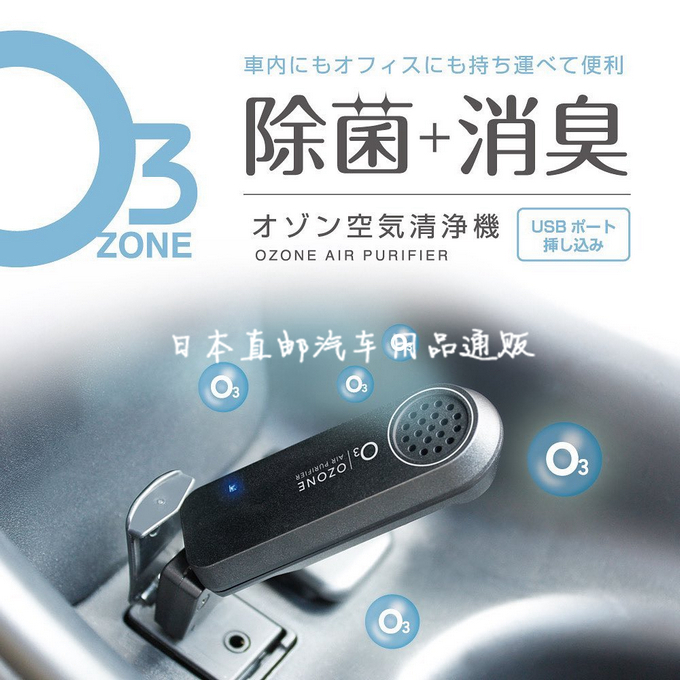 Japanese car with ozone deodorization seat USB car car deodorant odor purification strong deodorizer