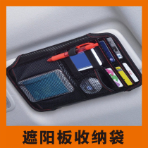 Japanese car sun visor cover storage bag multifunctional car business card holder card miscellaneous bag bag