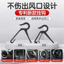 Car air conditioning outlet adhesive hook car front hanging objects car car car storage mask car small hook