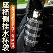 Car Seat Middle Storage Kettle Rack Car Cup Hanging Bag Car Storage Car Seat Supplies Back Storage Bag