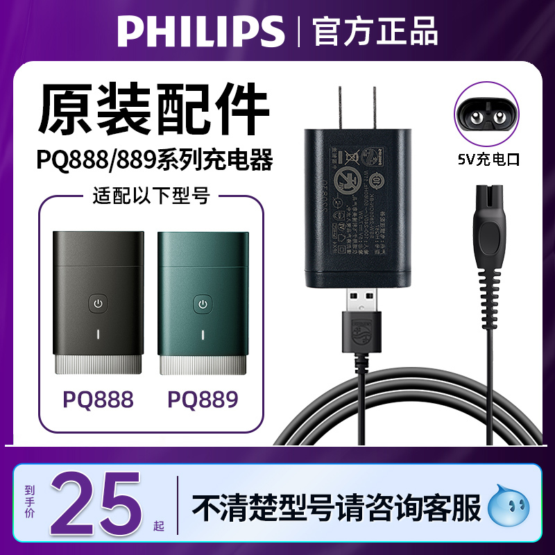 Philips Shaver USB Charging Cable 5V Compatible with Pq888 Pq889 Charger Power Cord Original Car Charger Philips Shaver USB Charging Cable 5V Compatible with Pq888 Pq889 Charger Power Cord Original Car Charger