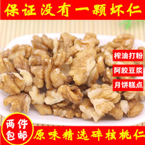 New Cargo Crushed Walnut Peach Kernel 500g Original Flavor Bulk Fresh Walnut Meat Pregnant Woman Raw Walnut Nut Special Produce