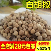 White Pepper Hainan white pepper grain 50g Can Now Mill Pepper Powder Noodles Marinated Barbecue Saucepan soup Spice Seasoning Big