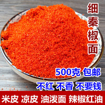 Fine Qin Peppers Noodles 500g Chilli Powder Noodles Cold Peel Rice Peel Line Pretzels Oil Splash Hot and Spicy Red Oil On the Pink Red Oil