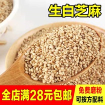 Raw white sesame with leather white sesame free of washing new stock raw sesame No sand raw white sesame 50g