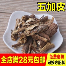 Five-plus-skin 50g perfumery-five-plus-five-plus-five-plus-five-plus-peel Chinese herbal medicine halogen spice seasonings.