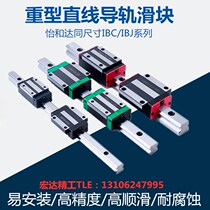 The Yiheda heavy linear guide IBC01 IBC01 IBJ03 IBJ03 IBP06-H30 IBP06-H30 28 40 wire rail