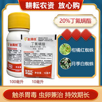 Fumeishi insecticide Gold full branch Starscream butylfluoromacarboxylate seasonal citrus pesticide acaricide high efficiency 10ml