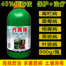 Shuangji 45% Desen ammonium decaying cleaning agent Downy mildew black spot black star coarse leaf spot bactericidal water agent 900g