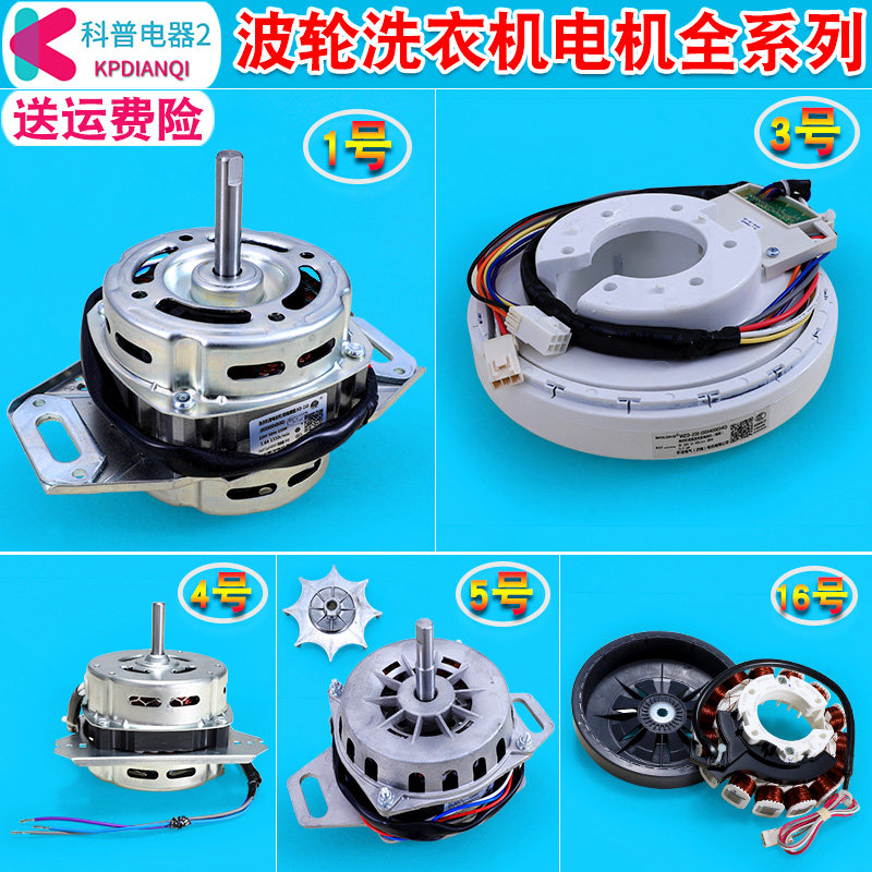 Suitable for Haier washing machine motor 00330504059 00330504069 D 0034000350 B D E