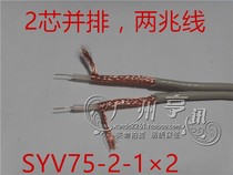 National standard copper SYV75-2-1 * 2 Wire 2m coaxial cable 2 coaxial cable 2 Core 2 megaline