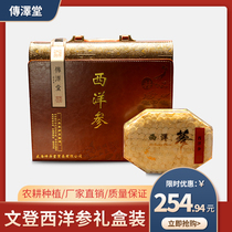 Chuanzetang Wendeng American Ginseng slices gift box gift box Premium gift American Ginseng slices Lozenges soak water