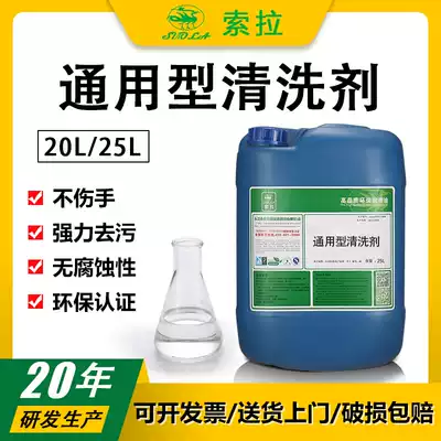 General purpose low foam environmental protection mold cleaning agent heavy oil stain stainless steel metal rust removal heavy oil stain removal brightener