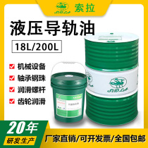 Sola hydraulic rail oil No 32 No 46 No 68 Precision machine tool grinding lathe elevator rail industrial lubricating oil