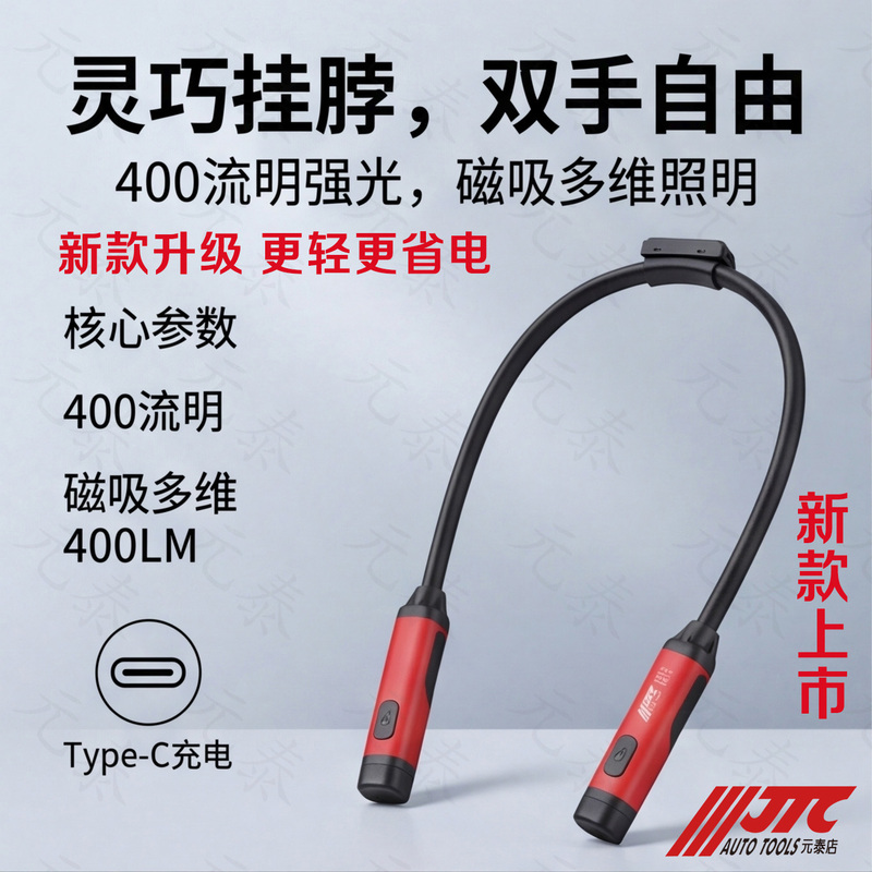 Taiwan Jtc Tool Repair Work Light Hanging Neck Light Led Lighting 360-Degree Bendable Super Bright Headlight Rechargeable