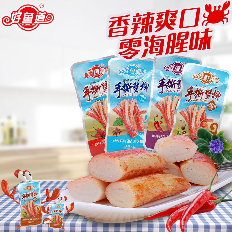 Good Fish Road Hand Shred Crab Willow 20 Packs Crab Meat Instant Stick Net Red Crab Stick Korean Japanese Seafood Cooked Snacks Ready-to-eat