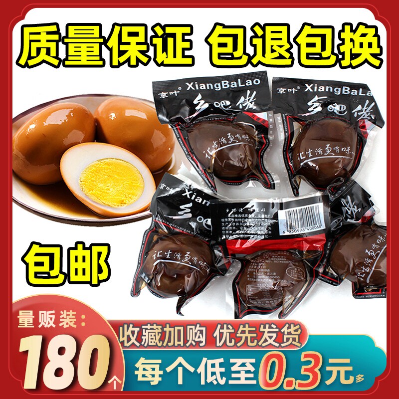 180 rural Yankee Yankee Wenzhou specially produced five - fragrant egg shell tea egg salt egg snack authentic whole box