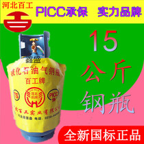  Customized 2021 Baigong brand household 15KG kg self-closing valve liquefied gas tank liquefied gas cylinder empty tank