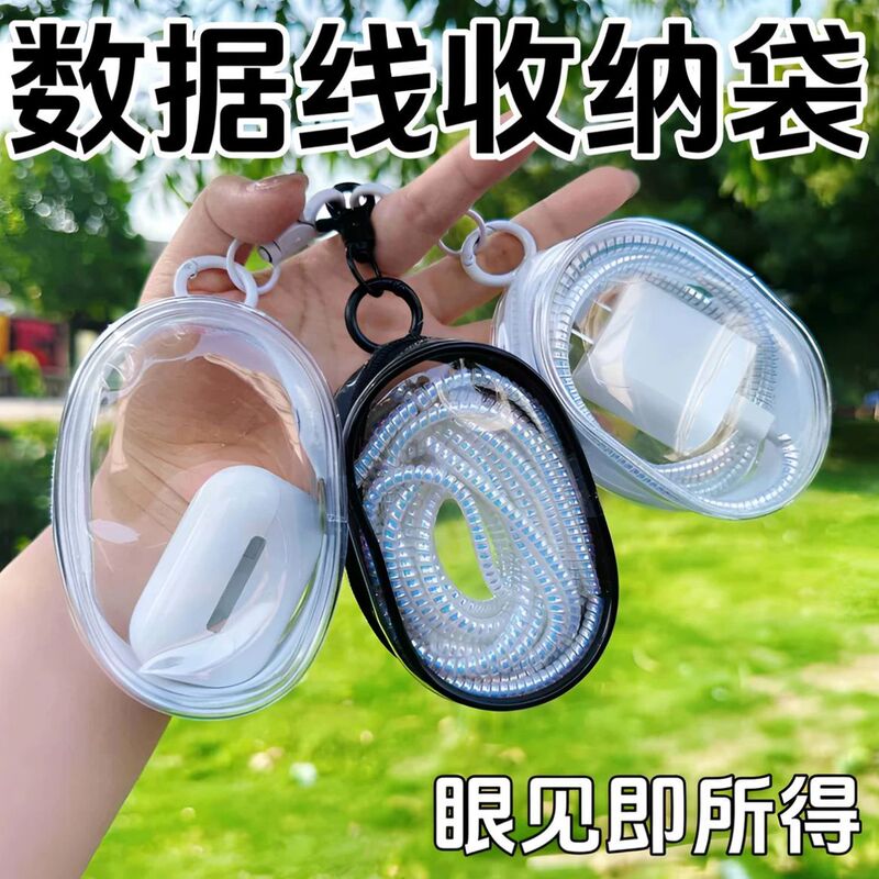 Data Cable Storage Bag, Transparent, Compact, Portable Bag for Carrying Around, Wireless Earphones, Large-Capacity Organizing Bag Data Cable Storage Bag, Transparent, Compact, Portable Bag for Carrying Around, Wireless Earphones, Large-Capacity Organizing Bag