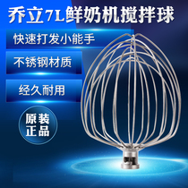 Qiaoli fresh milk machine household commercial chef machine mixing ball 7 liter mixing ball cream machine accessories egg beating network