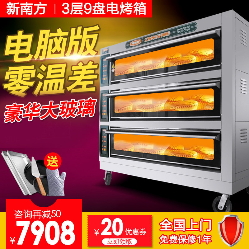 New South YXD-90CI Three Floors Nine Trays Computer Version Electric Oven Commercial Cake Bread Pizza Egg Tart Baking Oven