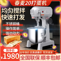 Chunmai B20 mixer mixer commercial fully automatic dough multi-function egg beater cake large dough machine