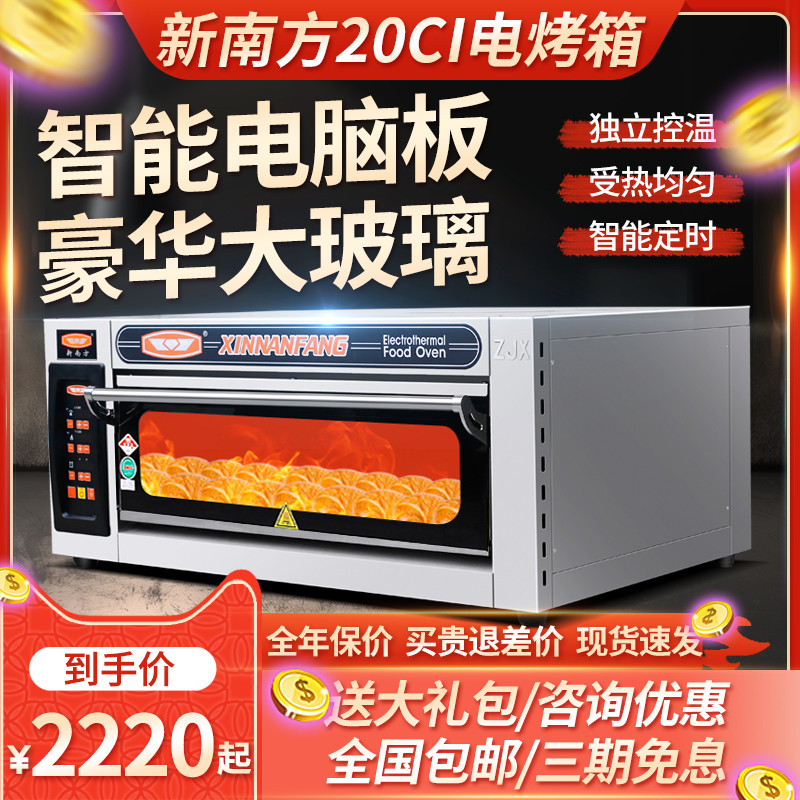 New South 20ci Electric oven Commercial layer Two-pan cake bakery oven Commercial computer version Electric oven