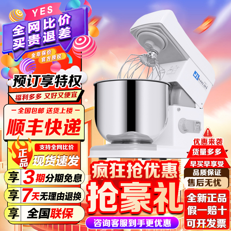 Jiamai 7-Liter Commercial Milk Frother, Countertop Blender, Cream Maker, Egg Beater, Dough Mixer, Chef's Machine, Kneading Machine Jiamai 7-Liter Commercial Milk Frother, Countertop Blender, Cream Maker, Egg Beater, Dough Mixer, Chef's Machine, Kneading Machine