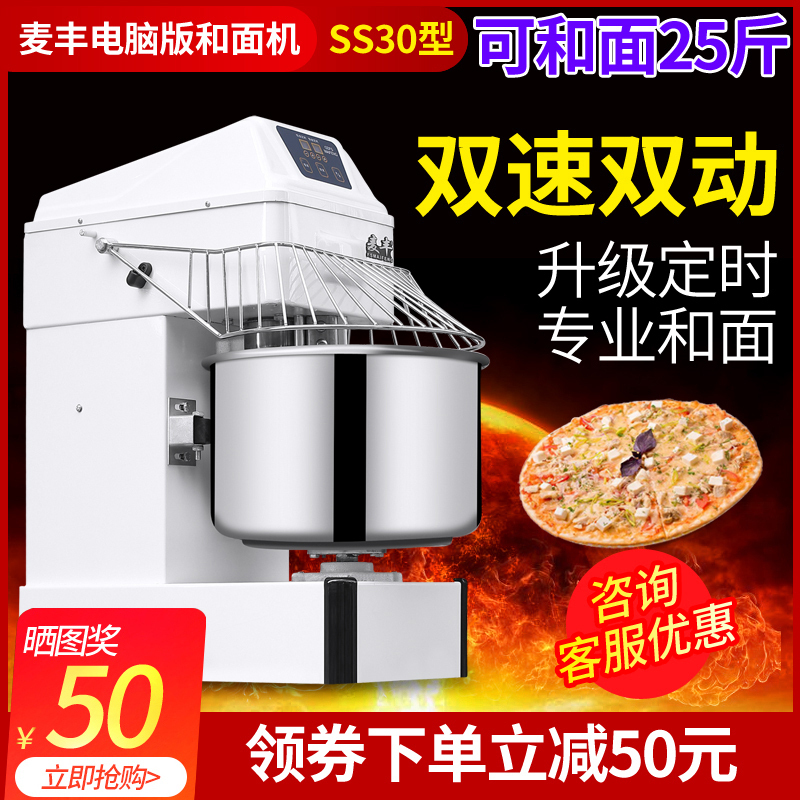 Maifeng/Zhanli Ss30 Computer Board 35L Double-Action Dual-Speed Dough Mixer 12.5kg Blender Flour Mixer Chef Machine