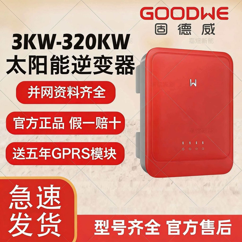 Goodwe Photovoltaic Grid-Connected Inverter Solar Grid-Connected Inverter Single-Phase Three-Phase Full Power