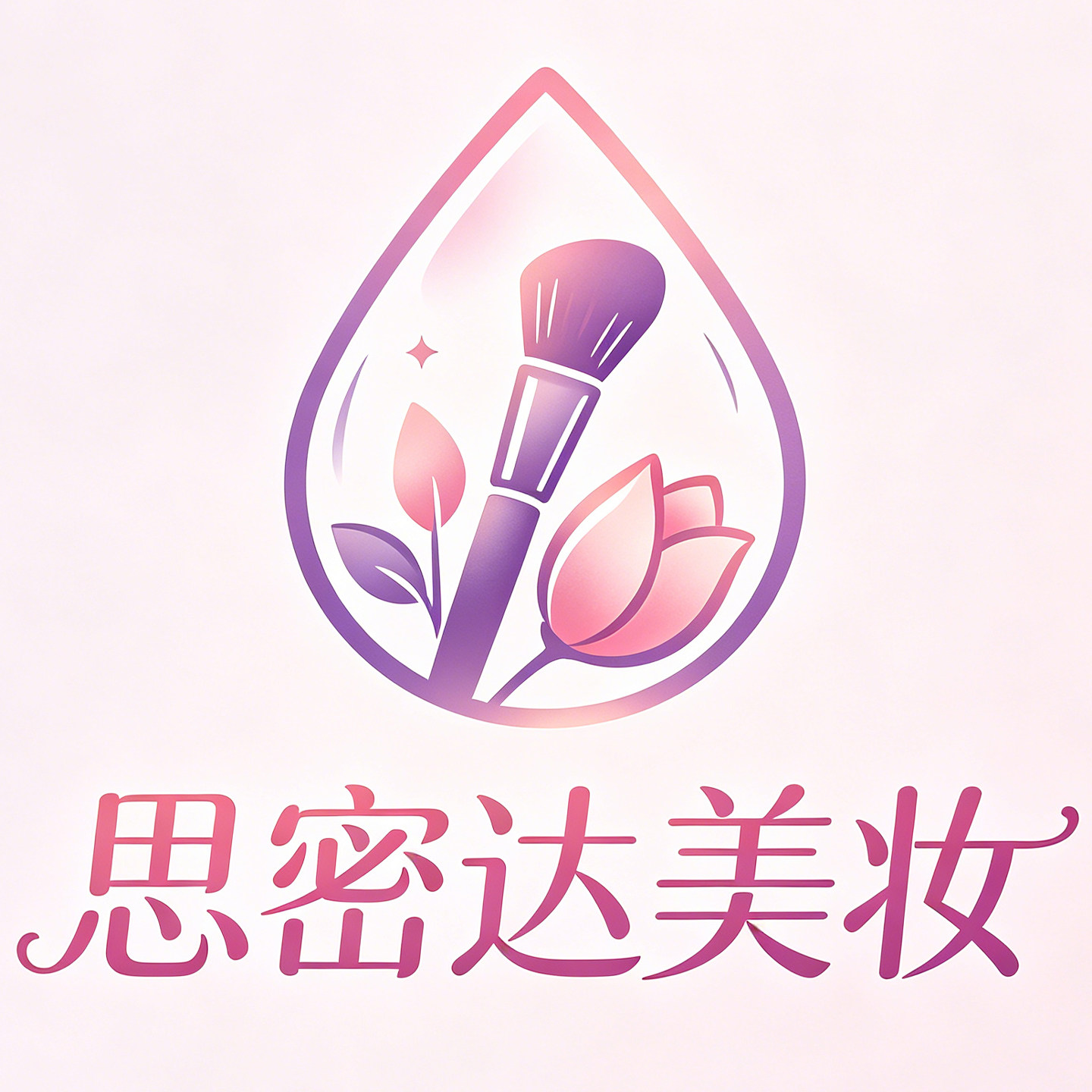 思蜜达美妆