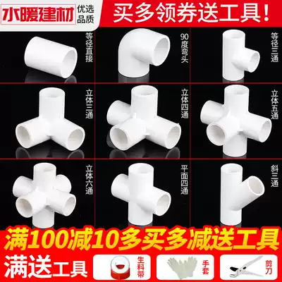 pvc water pipe fittings water supply elbow three-dimensional three-four-way five-way six-way 20 25 plastic pipe fittings